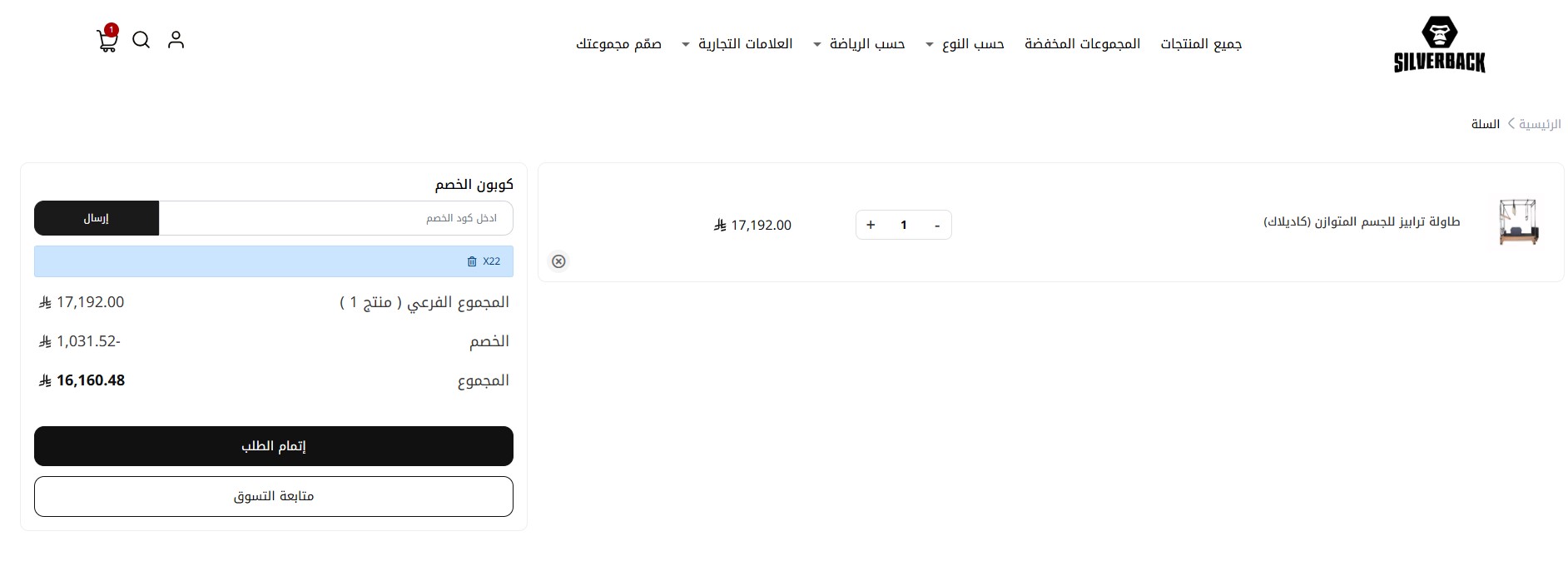 اثبات فاعلية كود خصم سيلفرباك