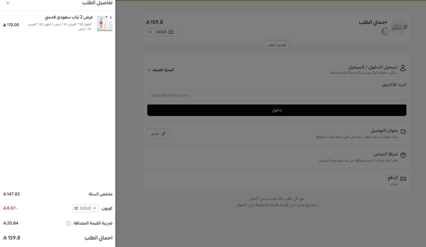 اثبات فاعلية كود خصم فخامة دشداشتي
