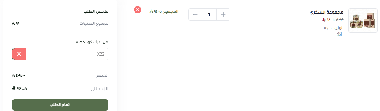 اثبات فاعلية كود خصم قرية الشمال X22