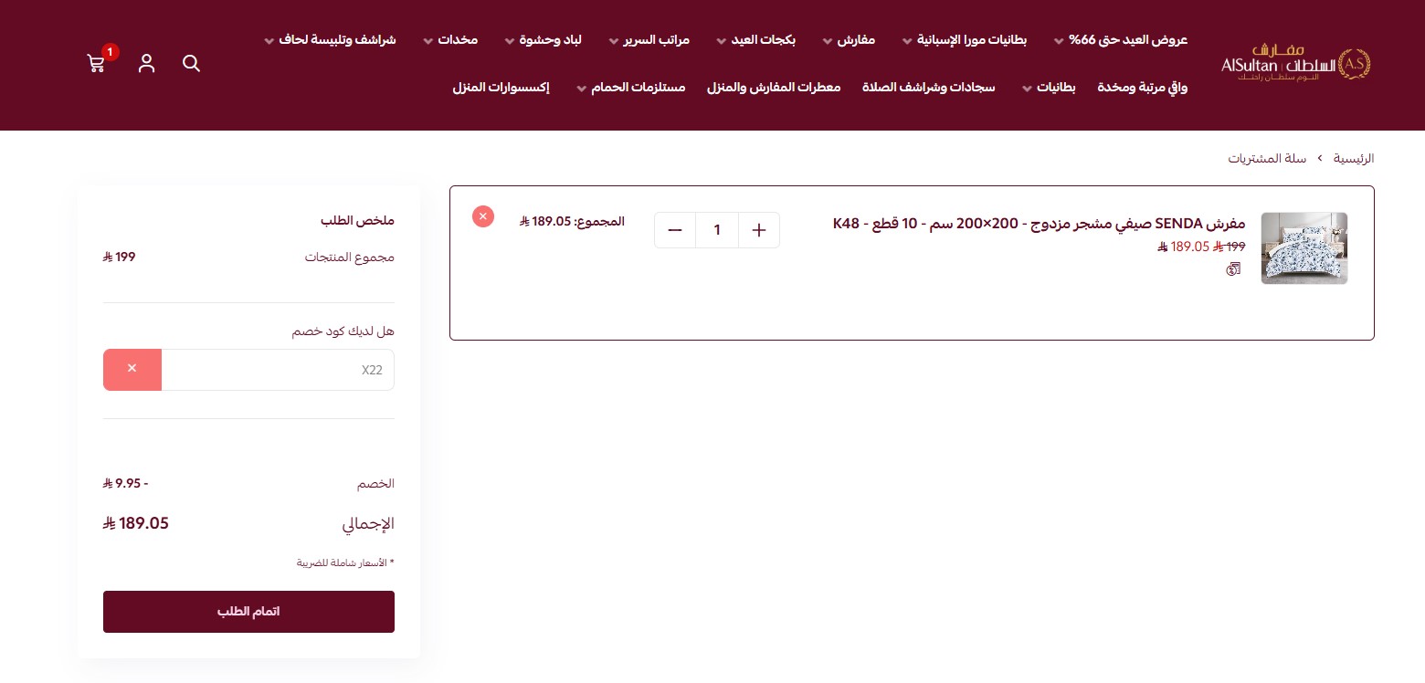 اثبات فاعلية كود خصم مفارش السلطان