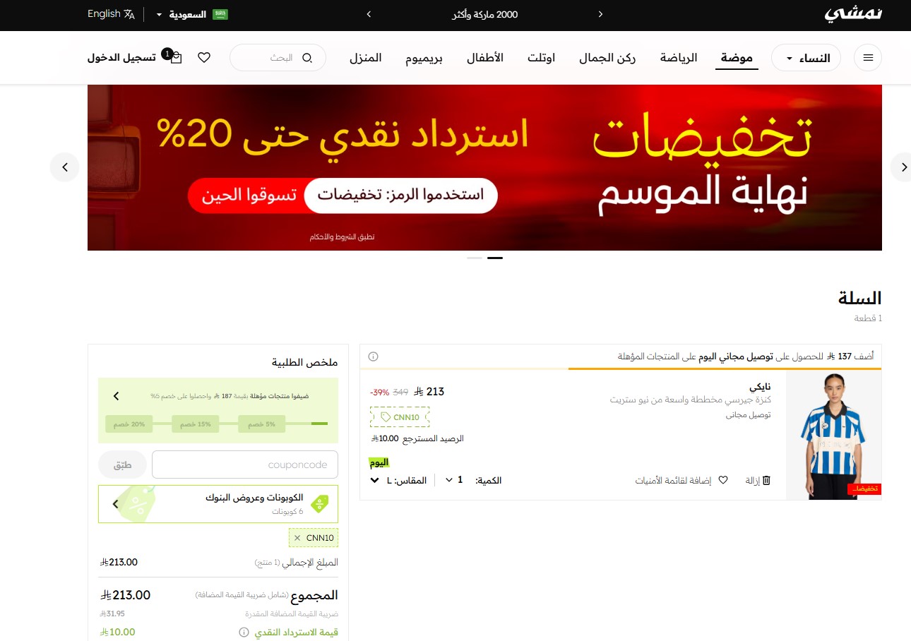 اثبات فاعلية كود خصم نمشي