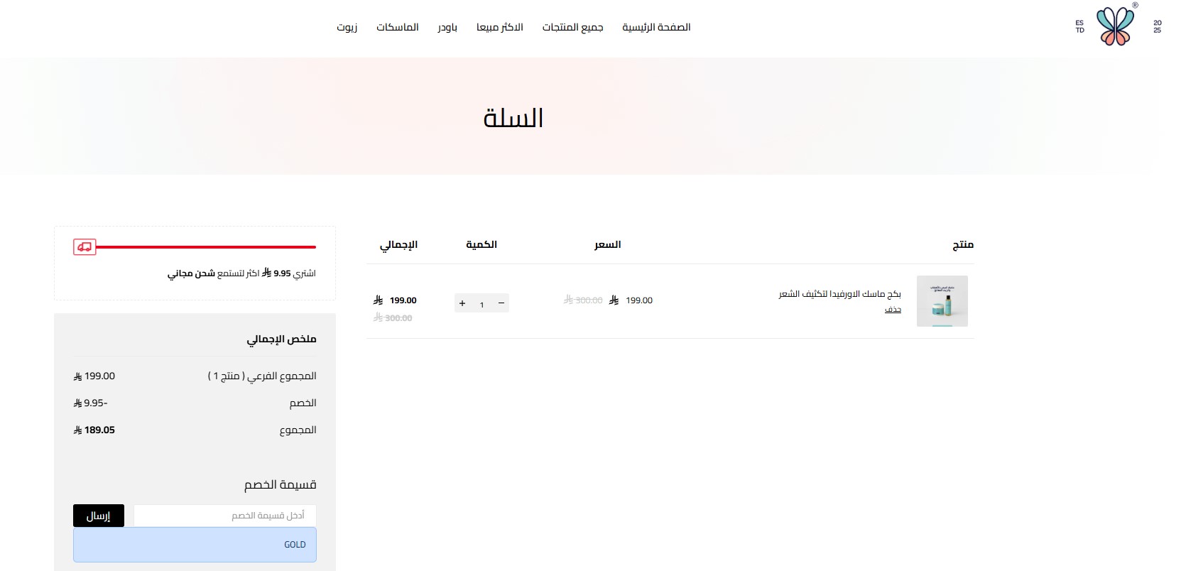 اثبات فاعلية كود خصم بيوتي فاكت