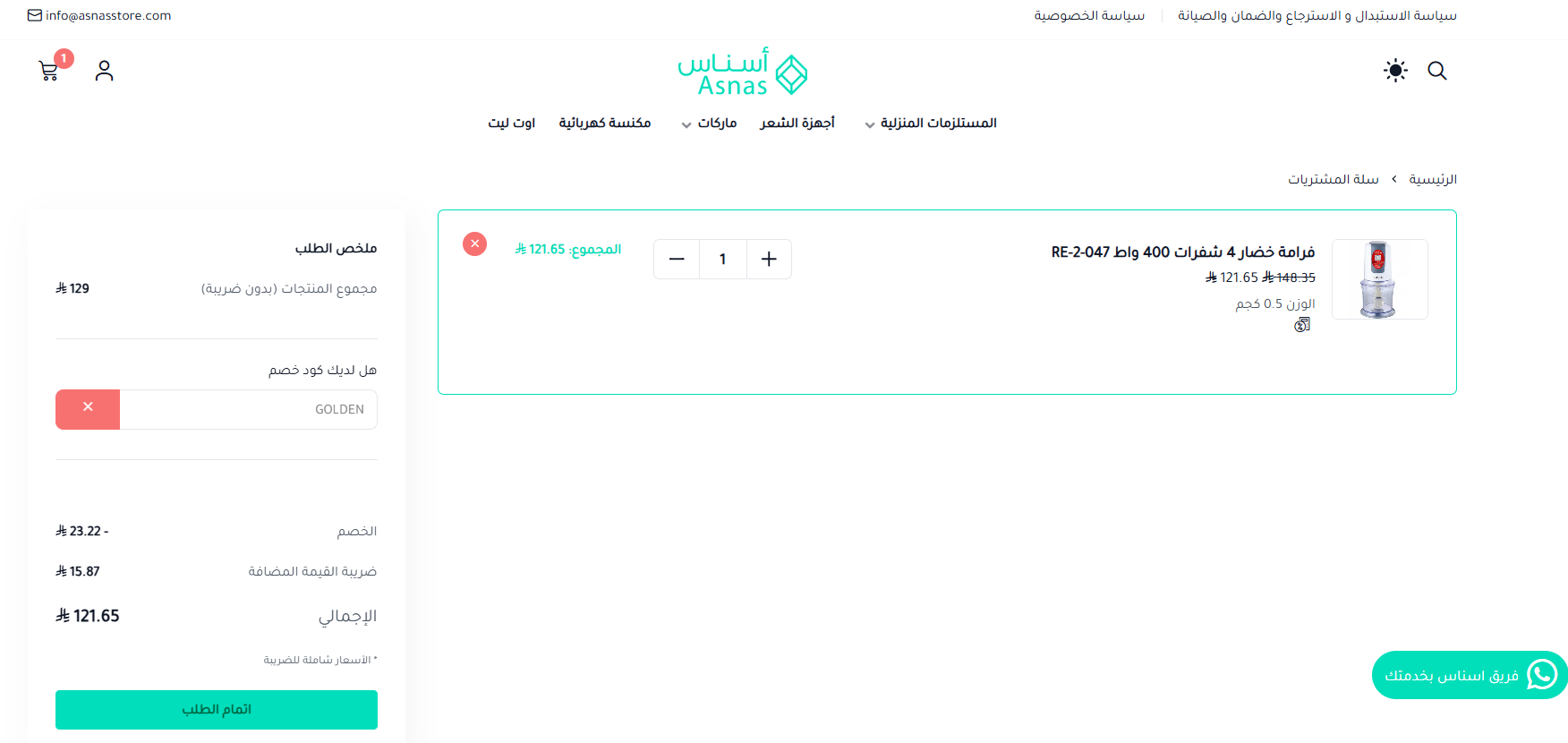 اثبات فعالية كود خصم اسناس