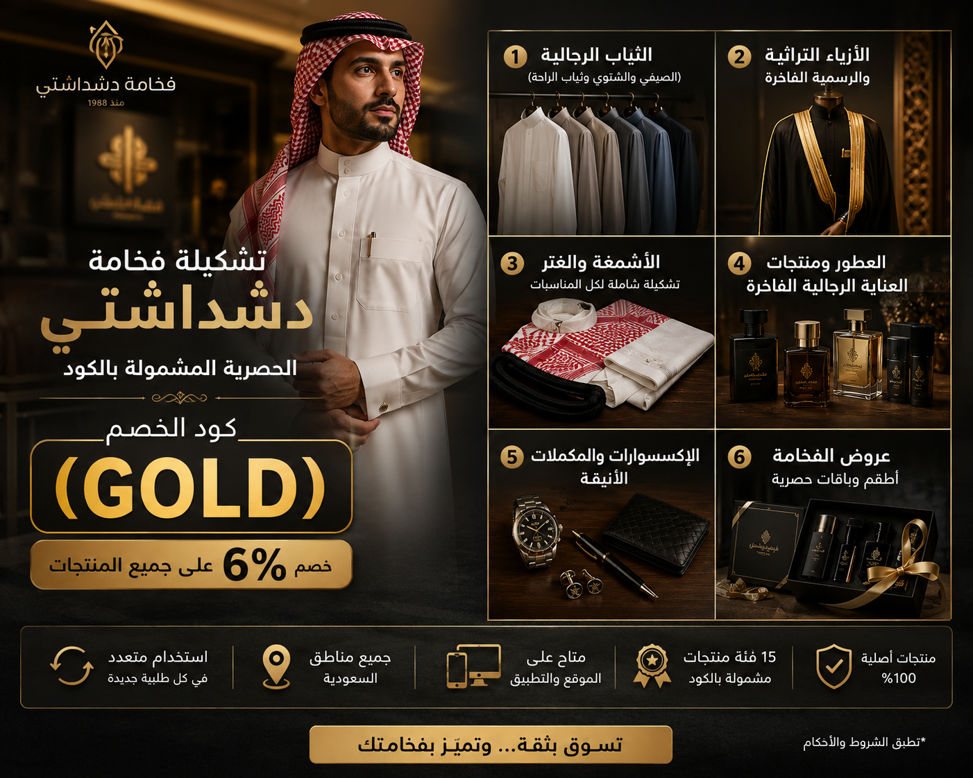 تشكيلة فخامة دشداشتي