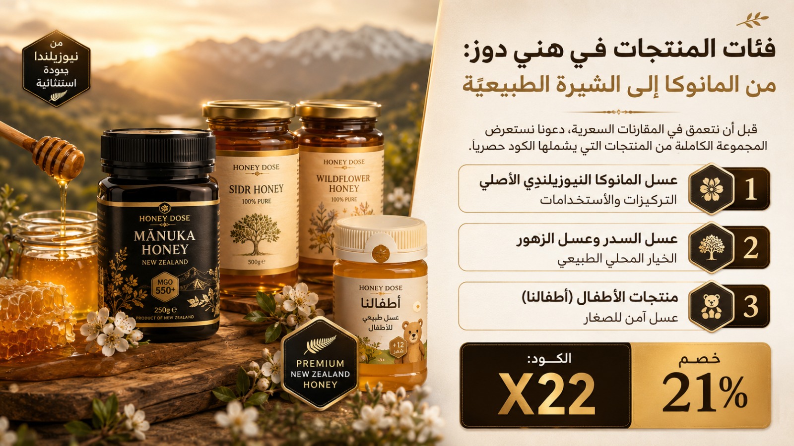 فئات منتجات هني دوز