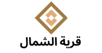 موقع قرية الشمال موقع قرية الشمال