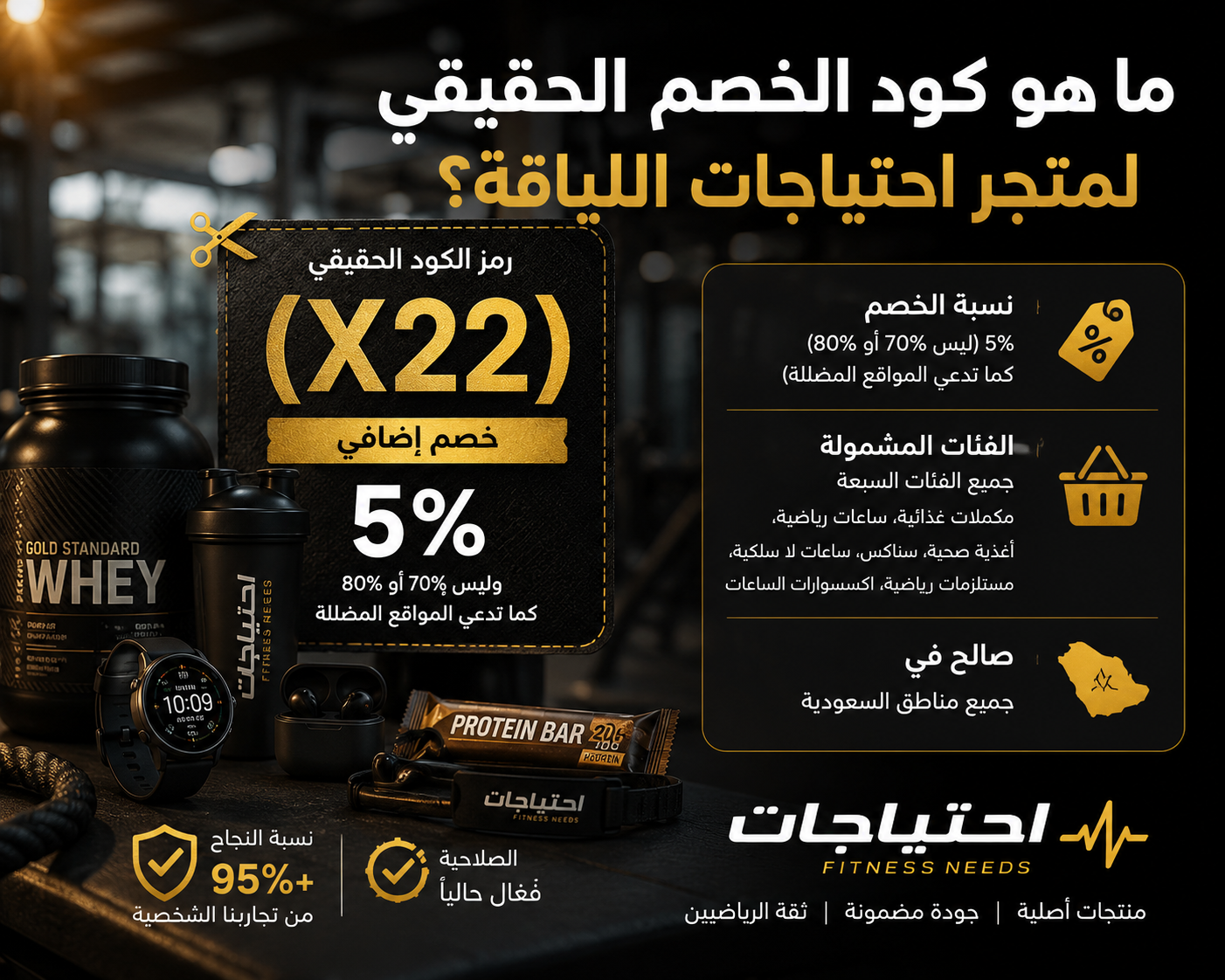 كود خصم احتياجات اللياقة