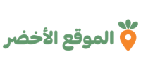 متجر الموقع الاخضر متجر الموقع الاخضر