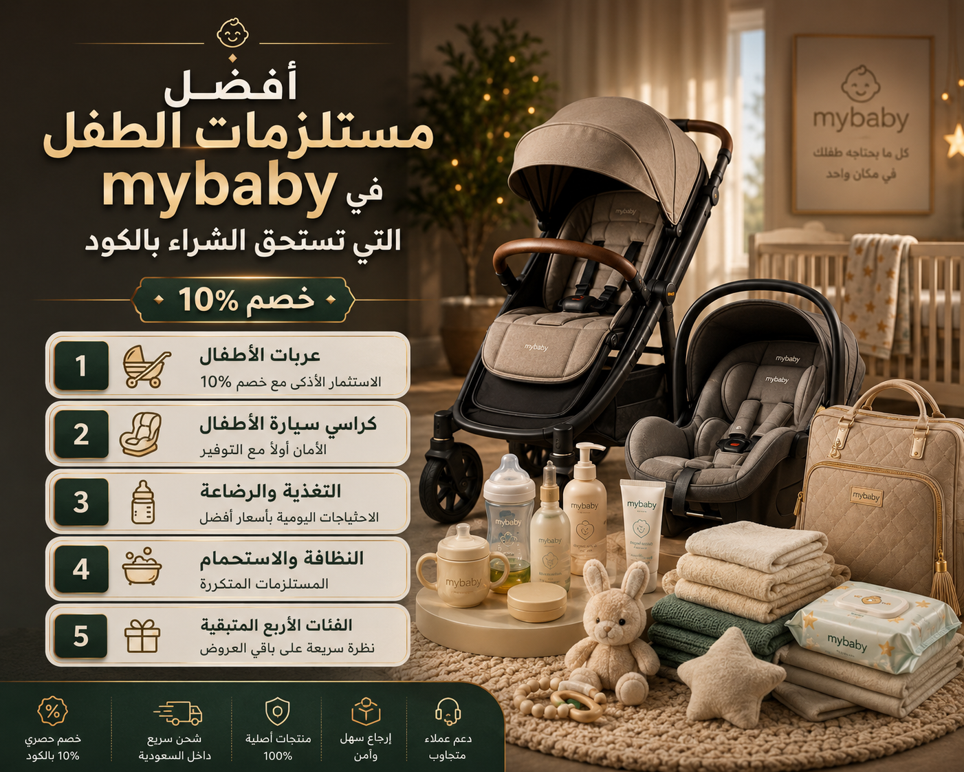 أفضل مستلزمات الطفل في mybaby