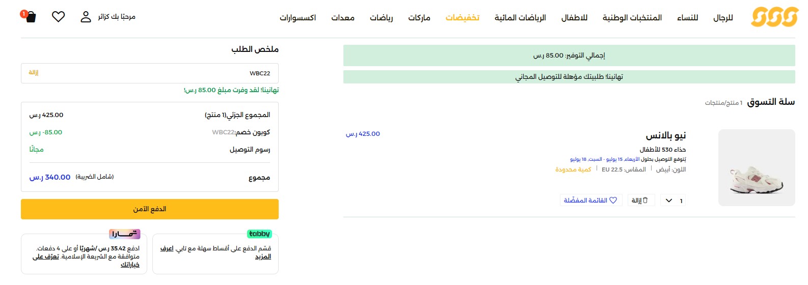 اثبات فاعلية كود خصم الشمس والرمال