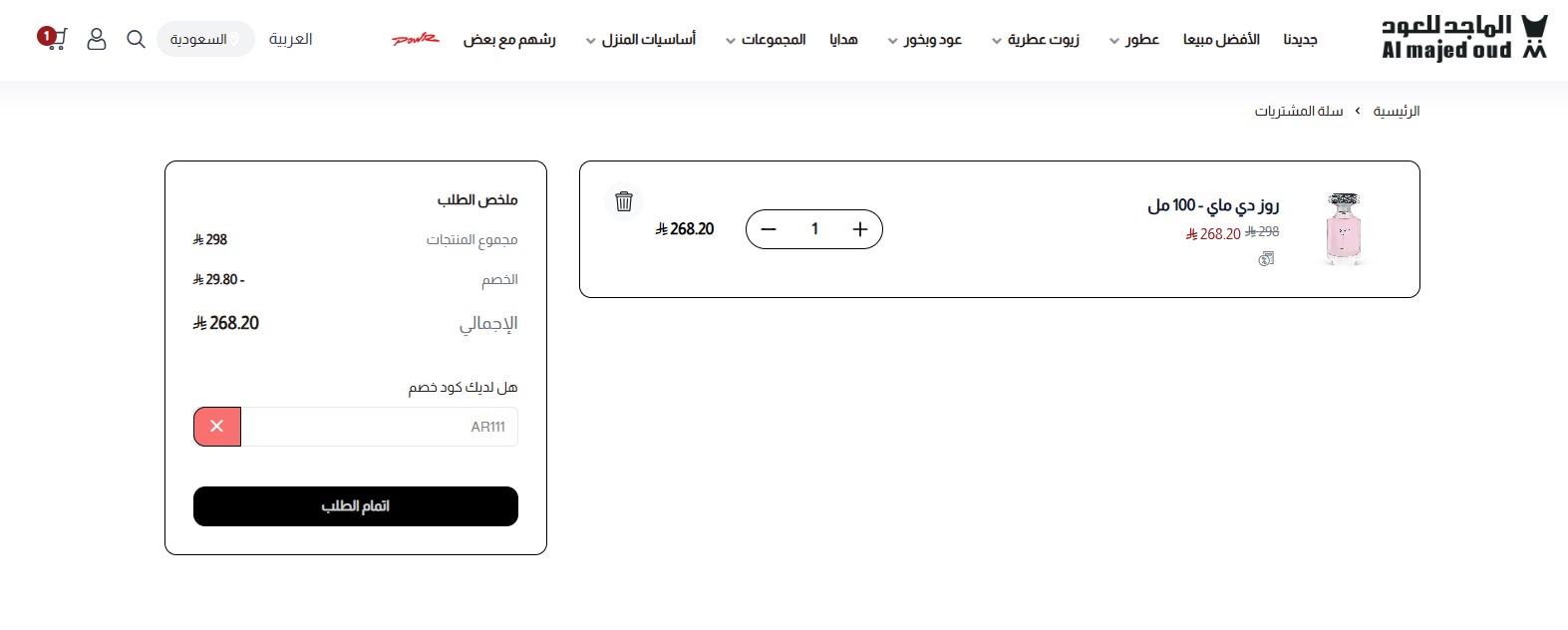 اثبات فاعلية كود خصم الماجد للعود