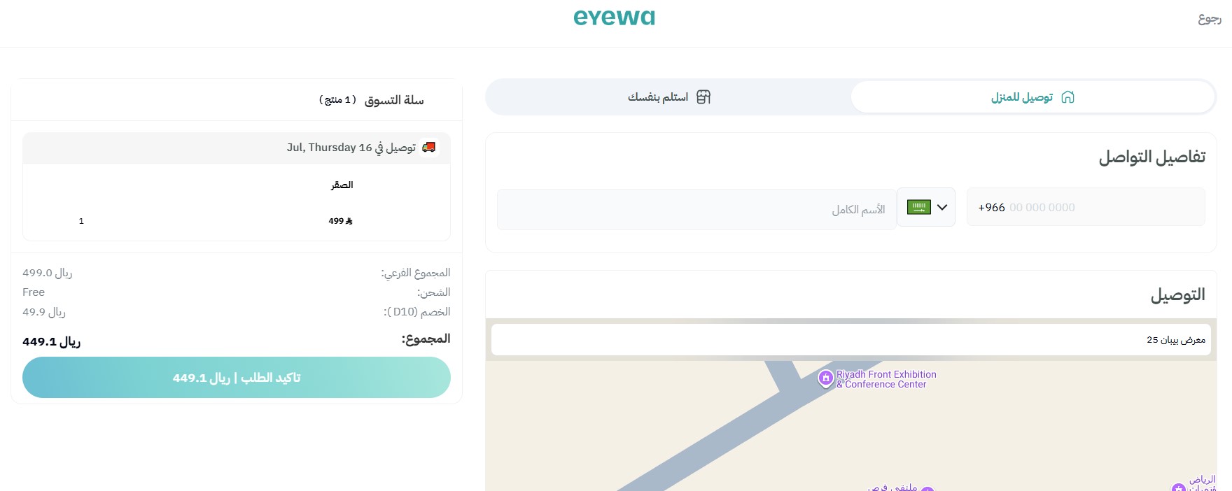اثبات فاعلية كود خصم ايوا