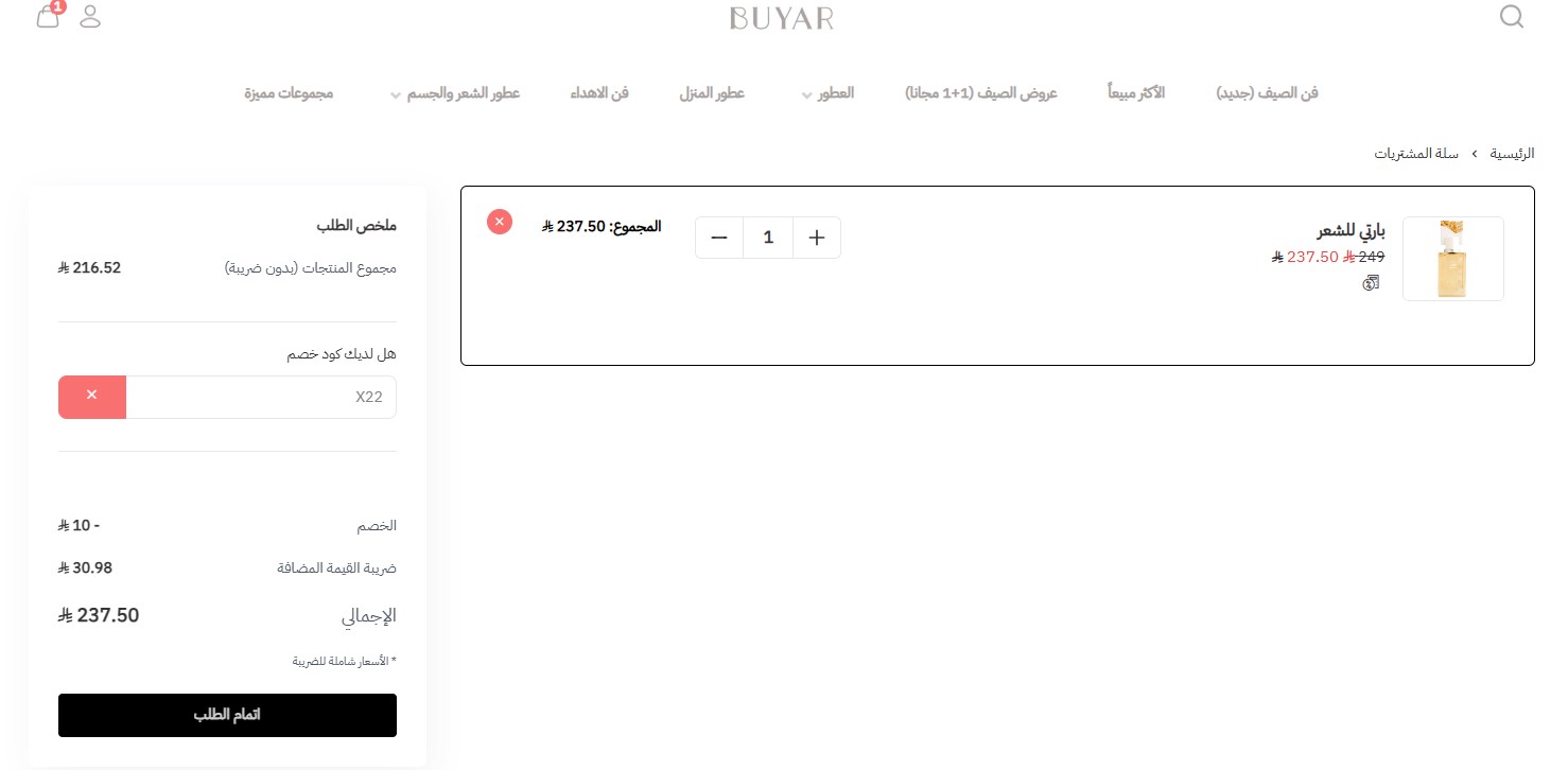 اثبات فاعلية كود خصم بويار