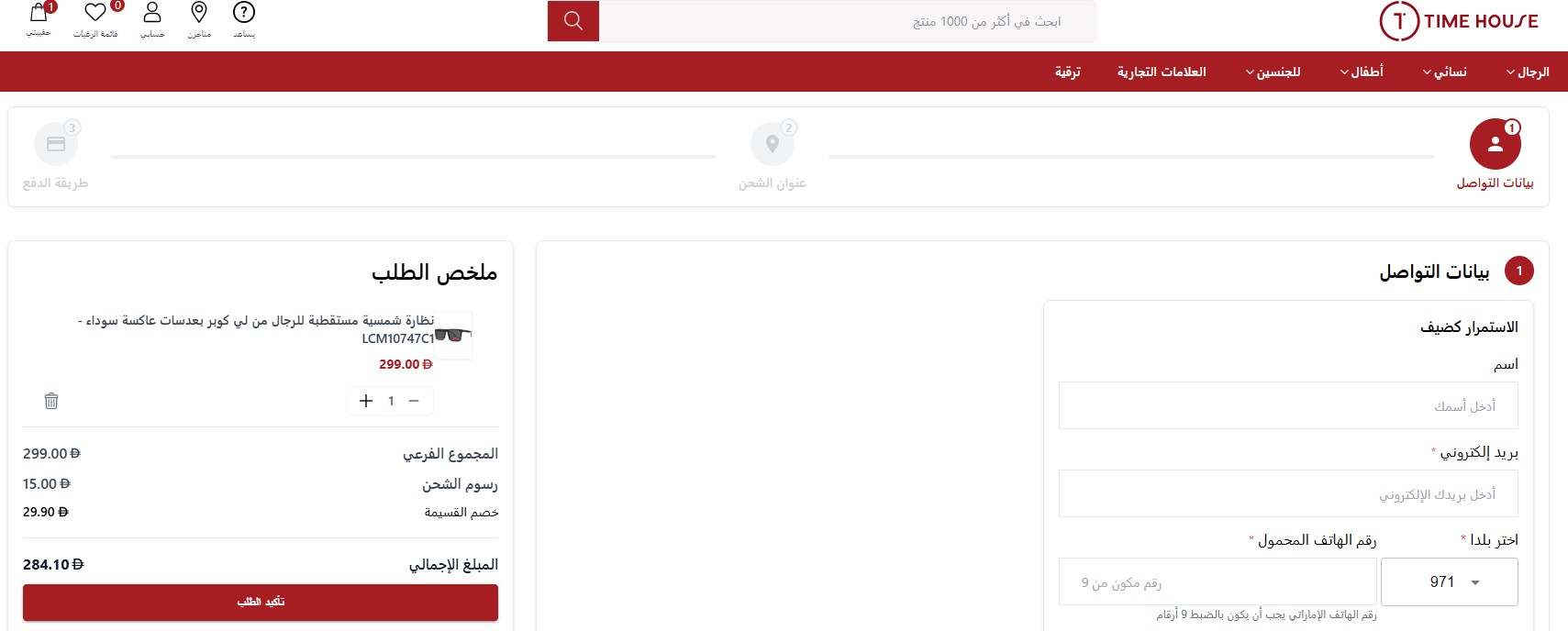 اثبات فاعلية كود خصم تايم هاوس