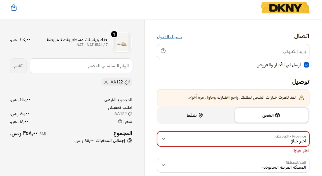 اثبات فاعلية كود خصم دكني