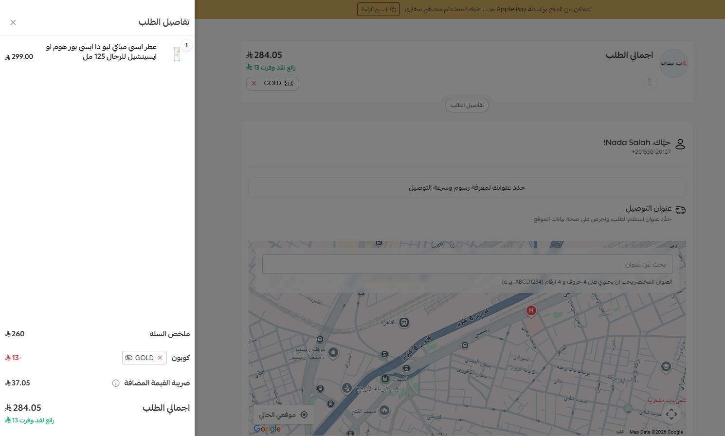 اثبات فاعلية كود خصم سارا ميكب