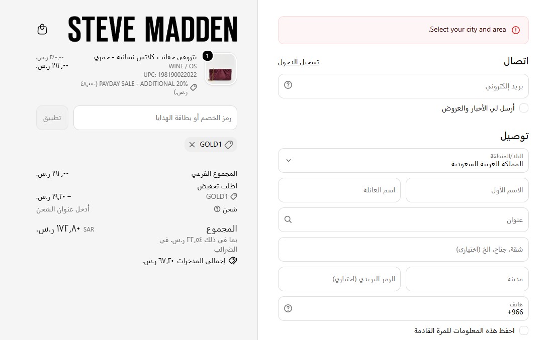 اثبات فاعلية كود خصم ستيف مادن