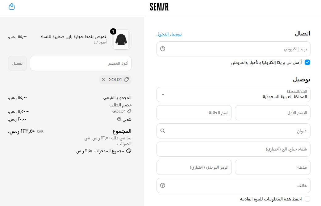 اثبات فاعلية كود خصم سيمر
