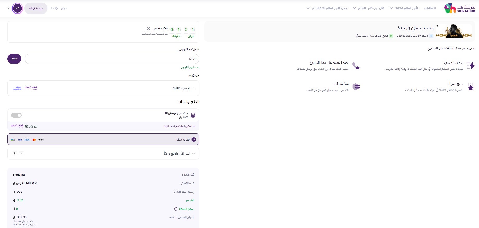 اثبات فاعلية كود خصم غرنيتا هب