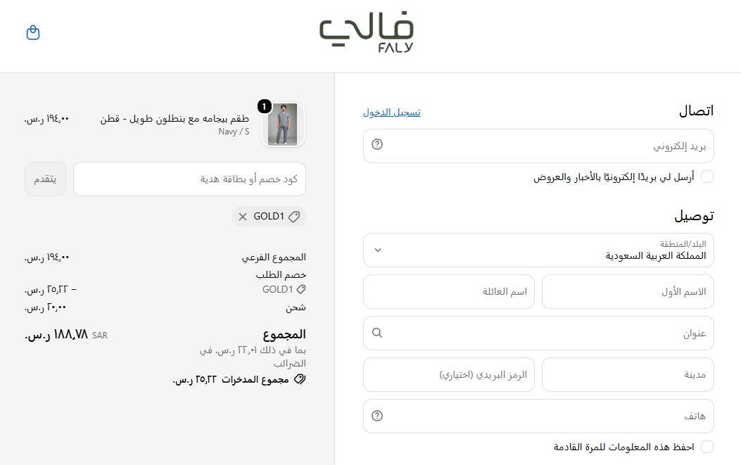 اثبات فاعلية كود خصم فالي