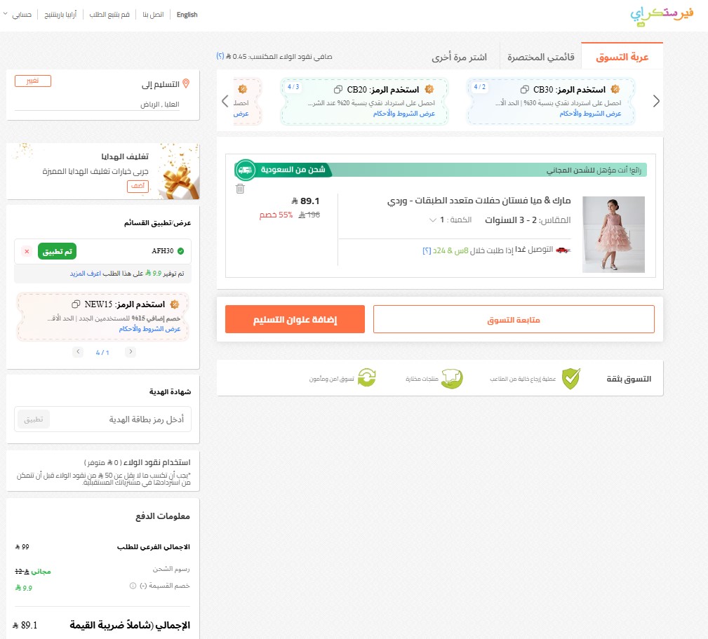 اثبات فاعلية كود خصم فيرست كراي