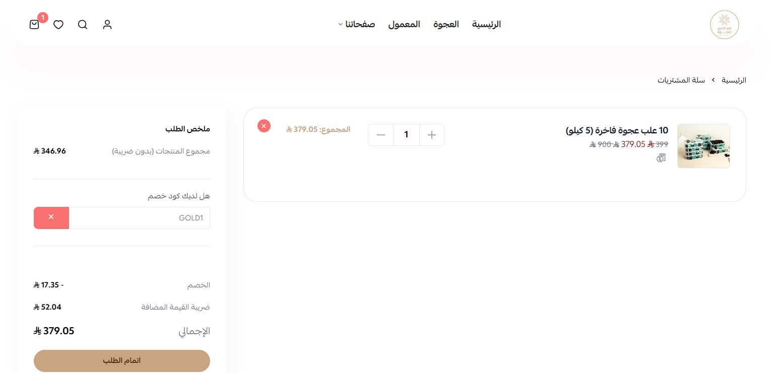 اثبات فاعلية كود خصم كرم النخيل