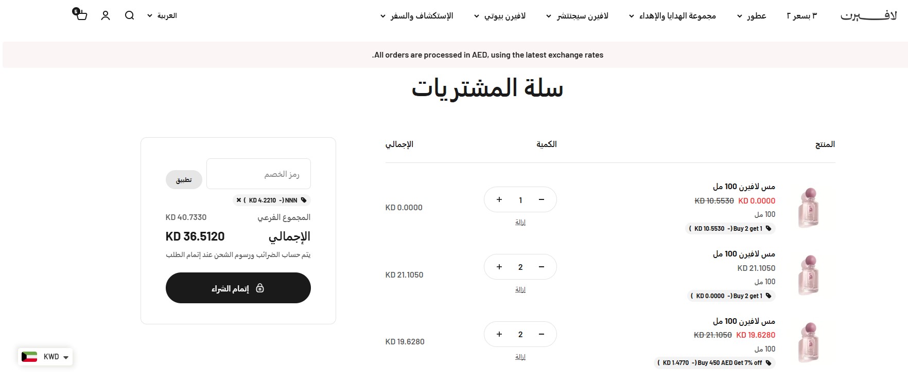 اثبات فاعلية كود خصم لافيرن