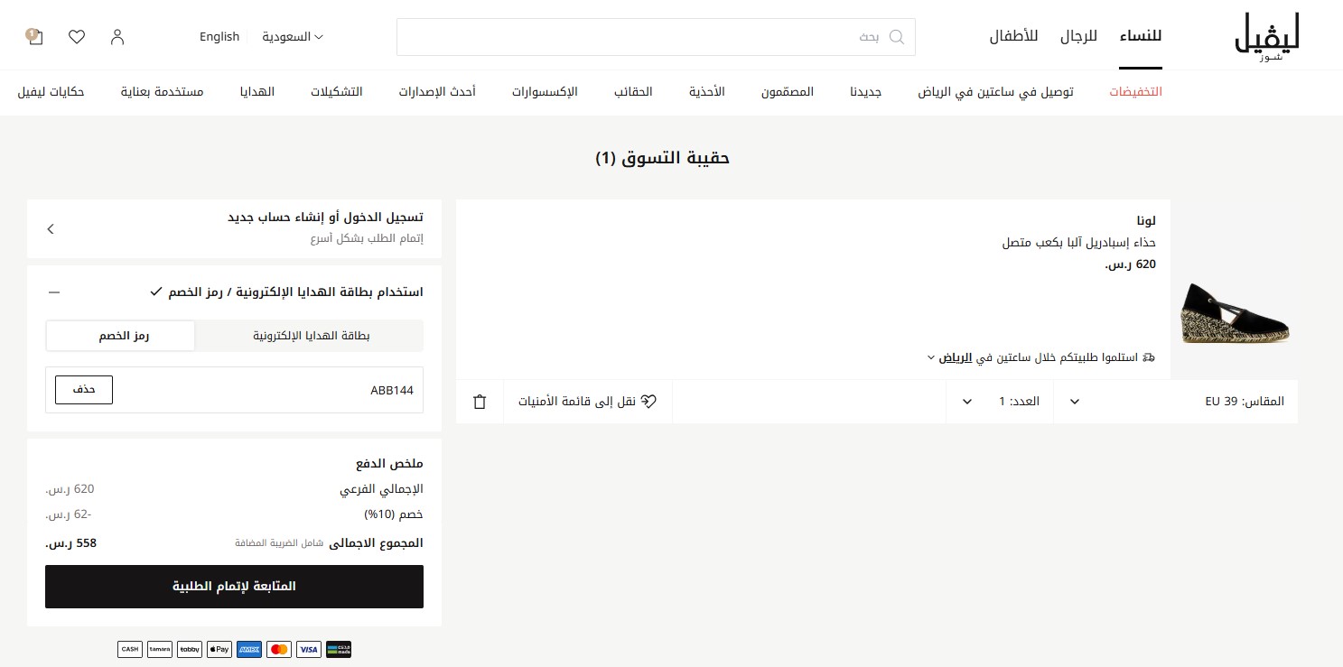 اثبات فاعلية كود خصم ليفل شوز
