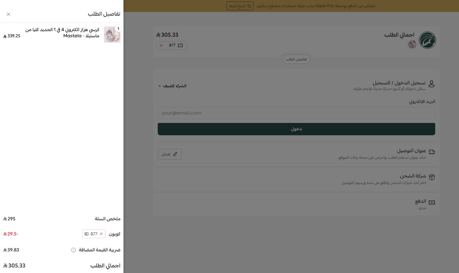 اثبات فاعلية كود خصم ماي بيبي