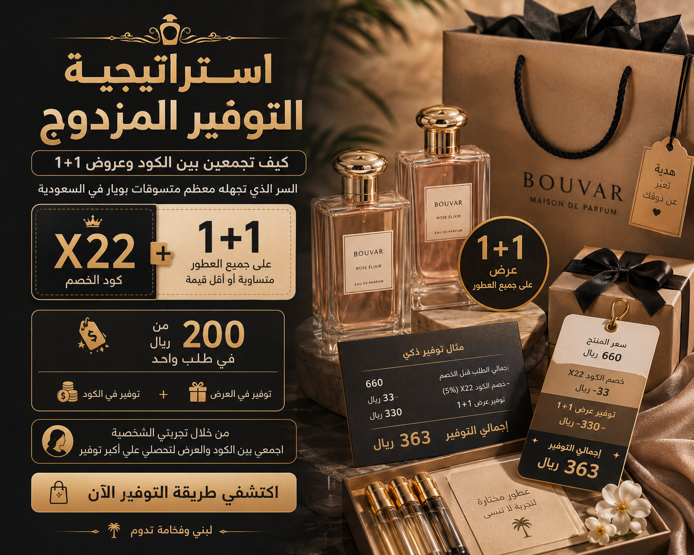 استراتيجية التوفير المزدوج
