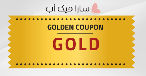 كوبون خصم سارا ميكب كوبون خصم سارا ميكب