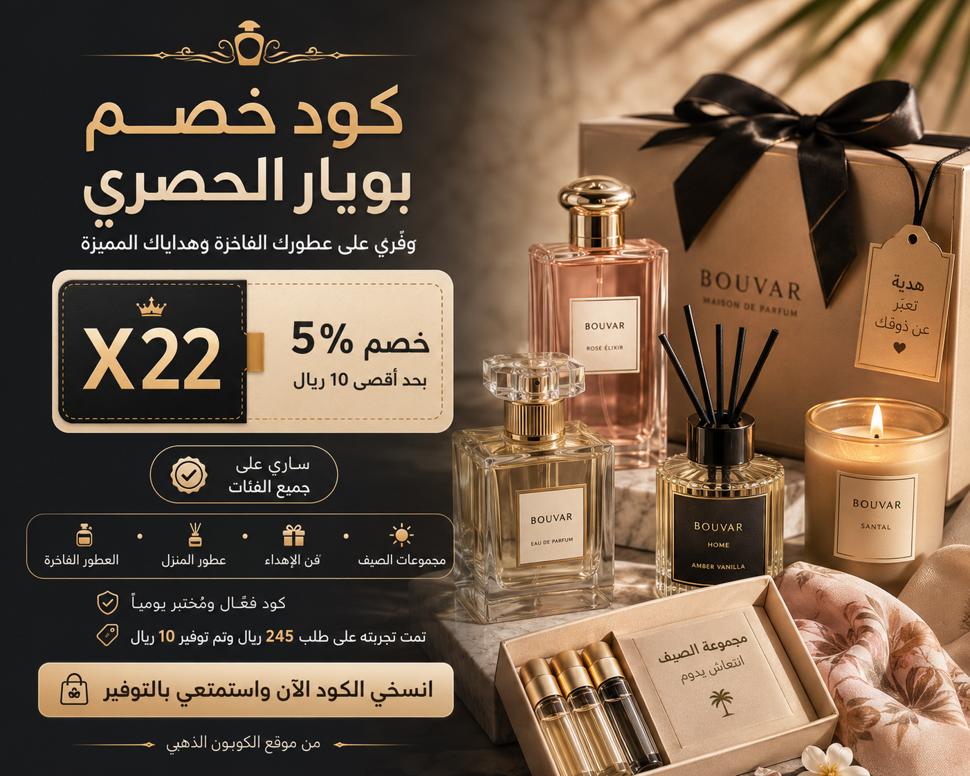 كود خصم بويار الحصري