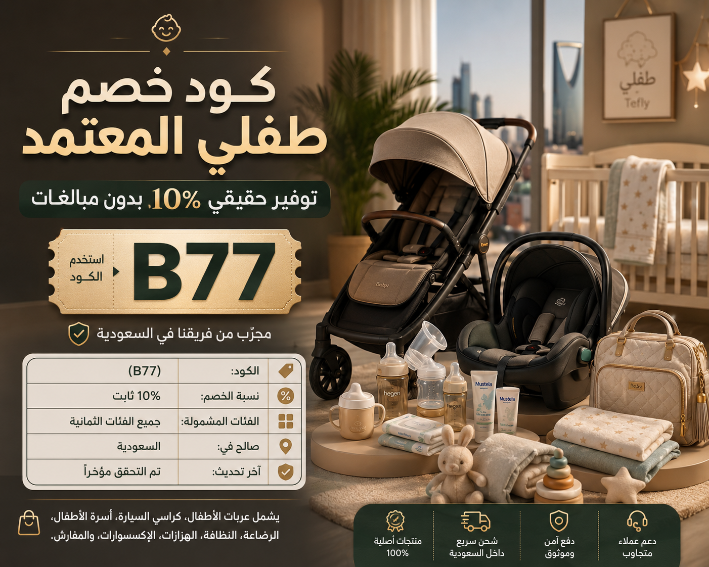 كود خصم طفلي المعتمد