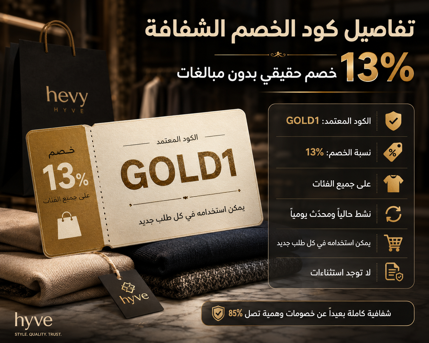 رمز ترويجي هايف