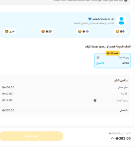 إثبات فاعلية كود خصم جست لايف جديد