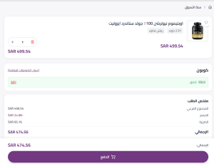إثبات فاعلية كود خصم دكتور نيوترشن