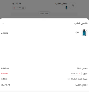 إثبات فاعلية كود خصم فيصل الدايل