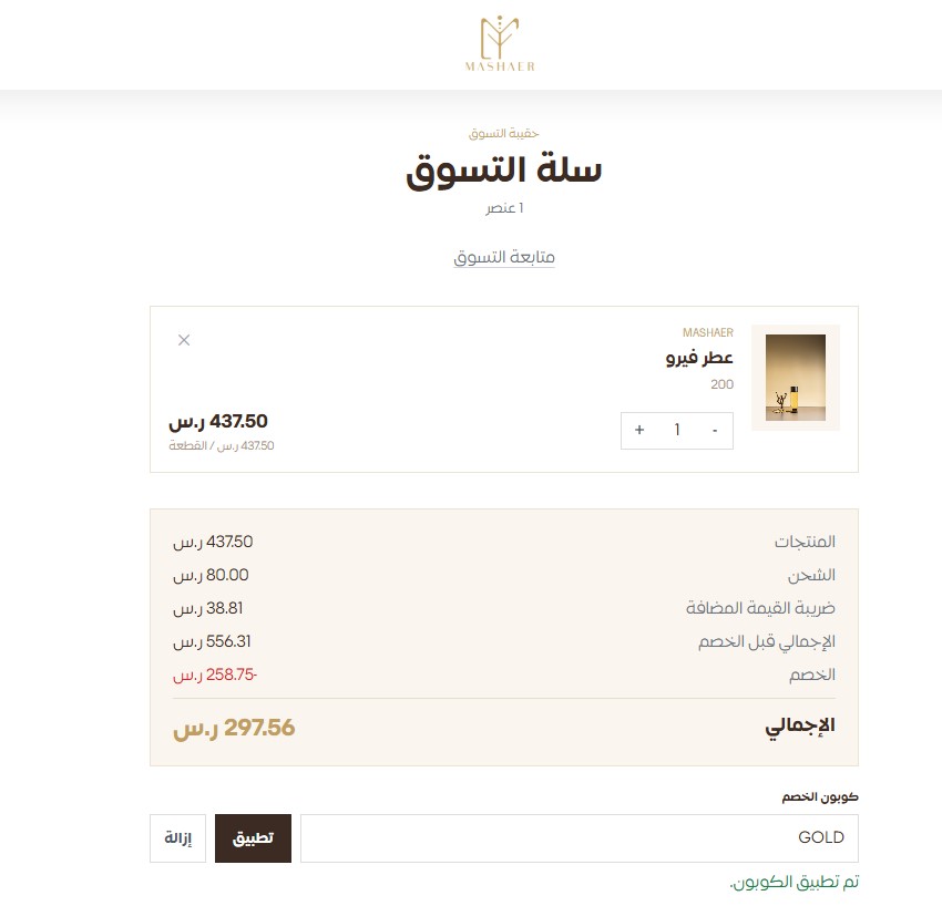 اثبات فاعلية كود خصم مشاعر