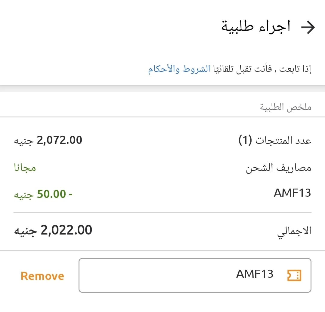 كوبون خصم جوميا